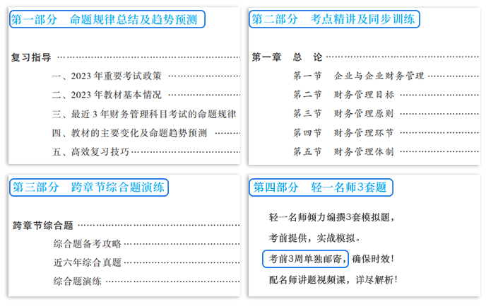中級(jí)會(huì)計(jì)輕一圖書(shū)概覽