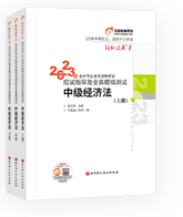 中級(jí)會(huì)計(jì)經(jīng)濟(jì)法圖書(shū)