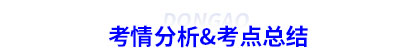 初級會計考情分析&考點(diǎn)總結(jié)
