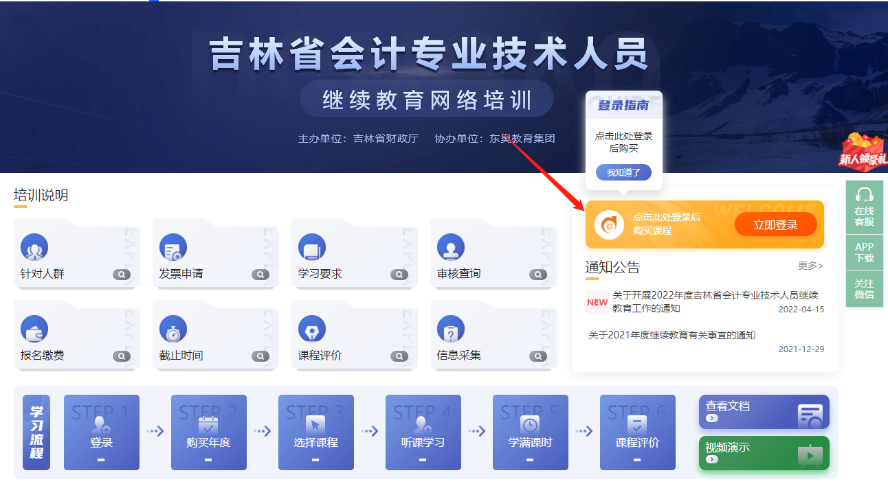 2023年吉林省會計人員繼續(xù)教育時間安排
