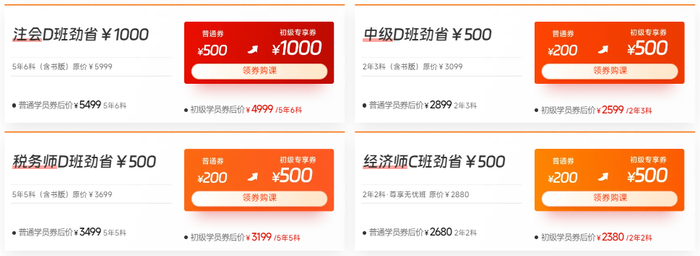 初級會計學(xué)員跨考福利