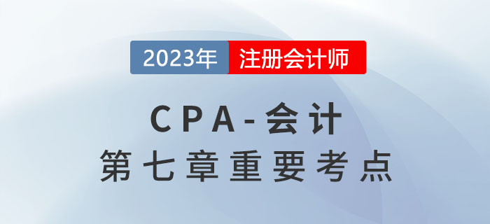 估計資產(chǎn)可收回金額的基本方法_2023年注會會計重要考點