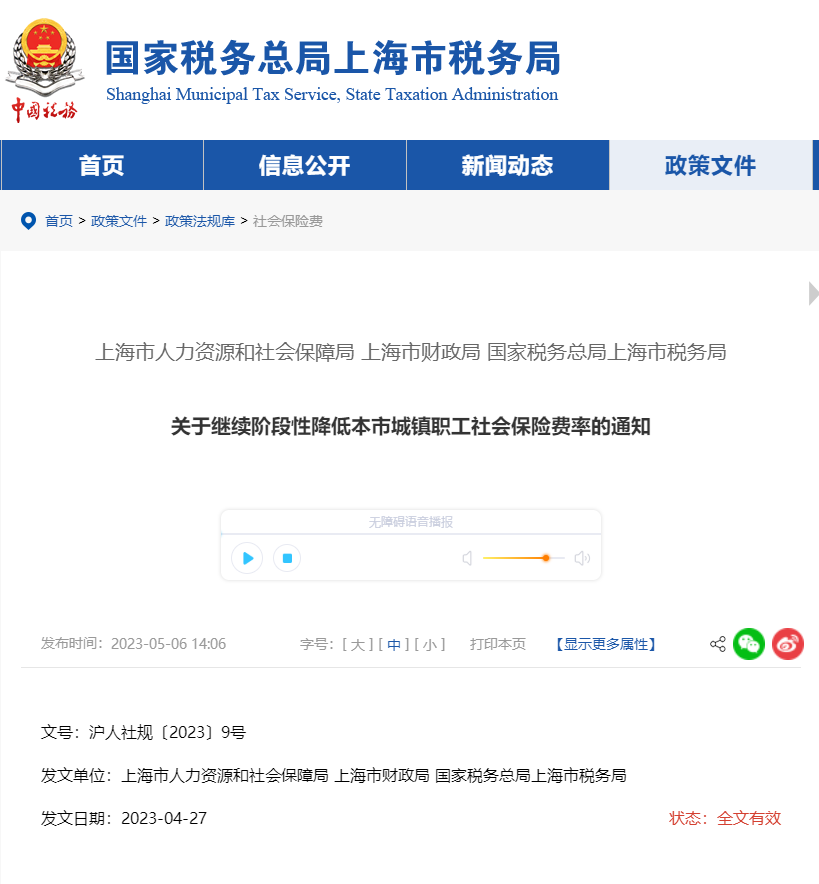 關(guān)于繼續(xù)階段性降低本市城鎮(zhèn)職工社會保險費率的通知