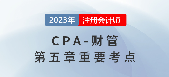 投資項(xiàng)目折現(xiàn)率的估計(jì)_2023年注會財(cái)管重要考點(diǎn)
