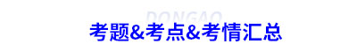 初級會計(jì)考題&考點(diǎn)&考情匯總