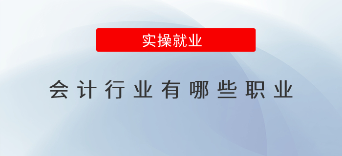 會計(jì)小白應(yīng)該知道的“職場常識”