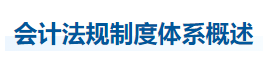 中級會計實務知識點