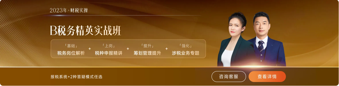 稅務師考試報名開始！做一個懂稅務的精英，從B稅務精英實戰(zhàn)班開始