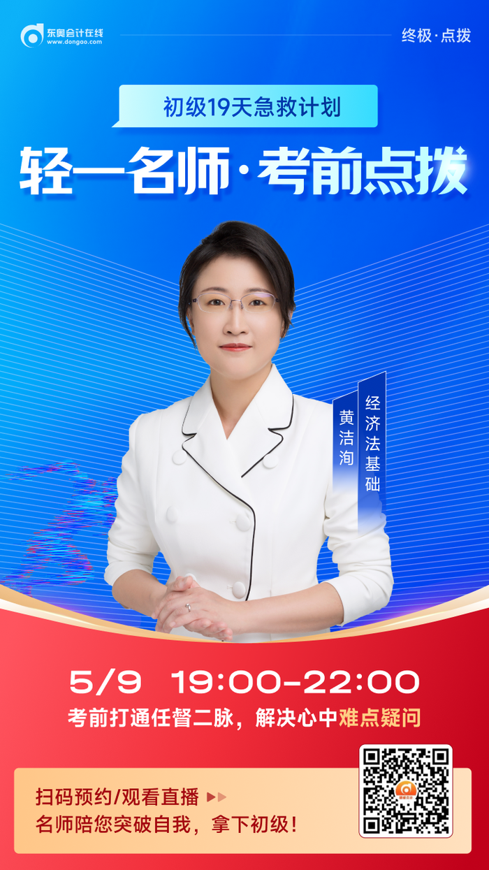 2023年初級會計考試5月13日開考，速看輕一名師考前點撥！