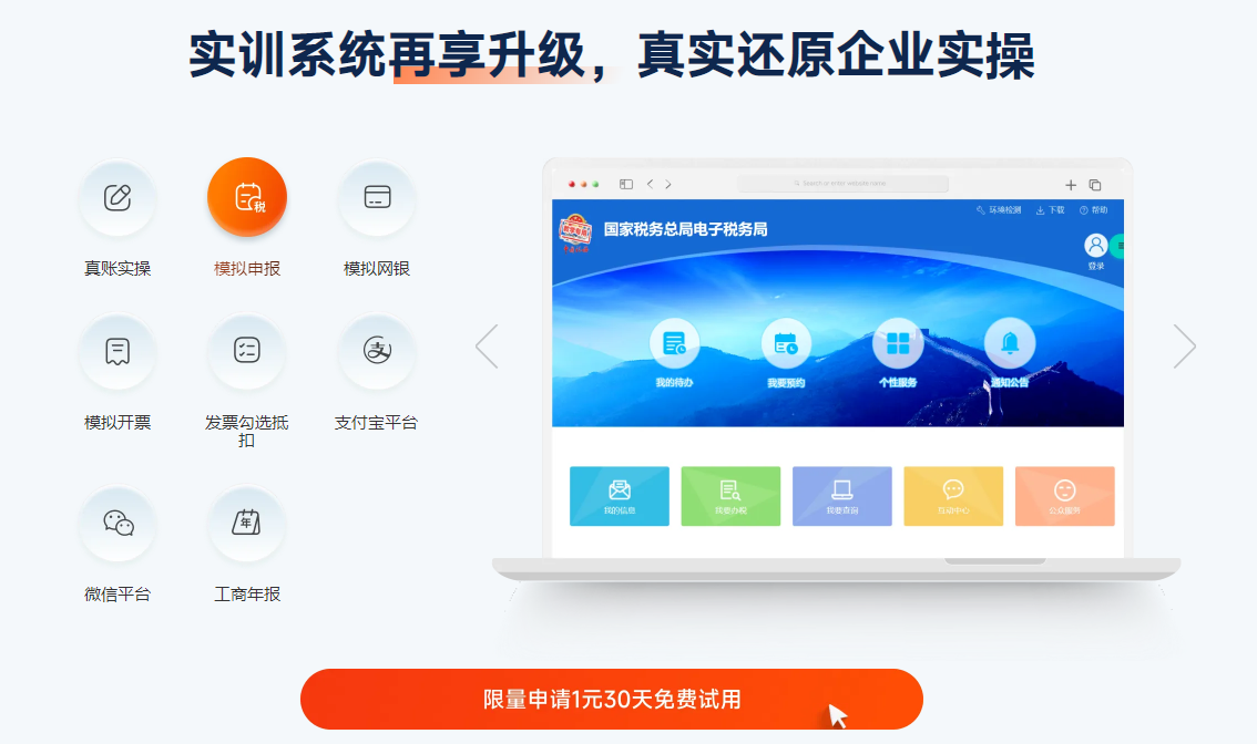 財稅精英