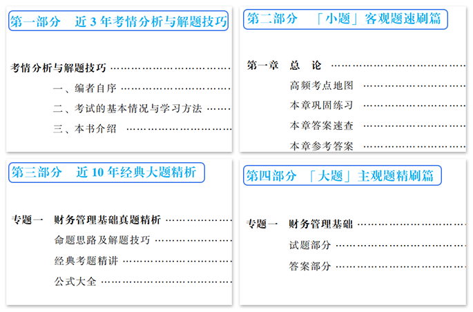中級會計輕二圖書架構