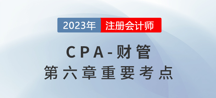 期權(quán)的概念和類型_2023年注會財管重要考點 期權(quán)的概念和類型_2023年注會財管重要考點