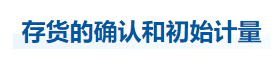 中級會計實(shí)務(wù)知識點(diǎn)