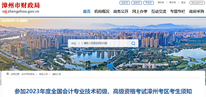福建漳州2023年初級會(huì)計(jì)師考試考生須知