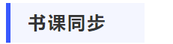 中級會計巧學組合書課同步