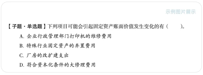 中級會計好題大通關截圖