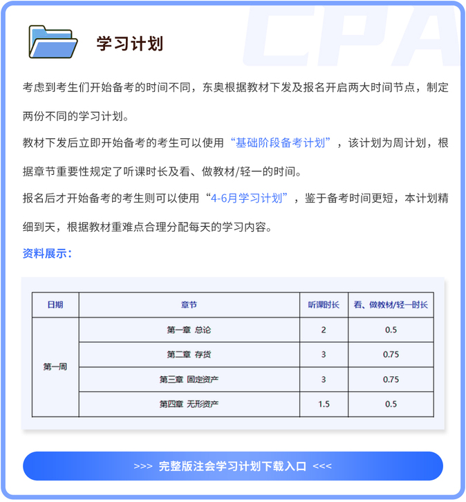 學(xué)習(xí)計劃