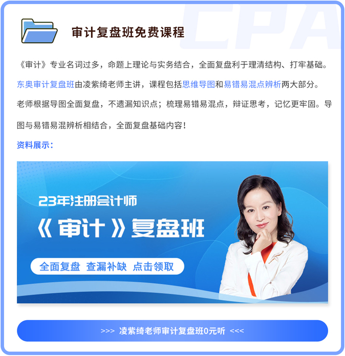 審計復(fù)盤班免費課程