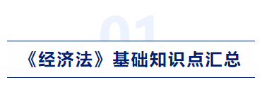中級會計經(jīng)濟法基礎知識點匯總