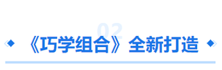中級(jí)會(huì)計(jì)巧學(xué)組合圖書介紹
