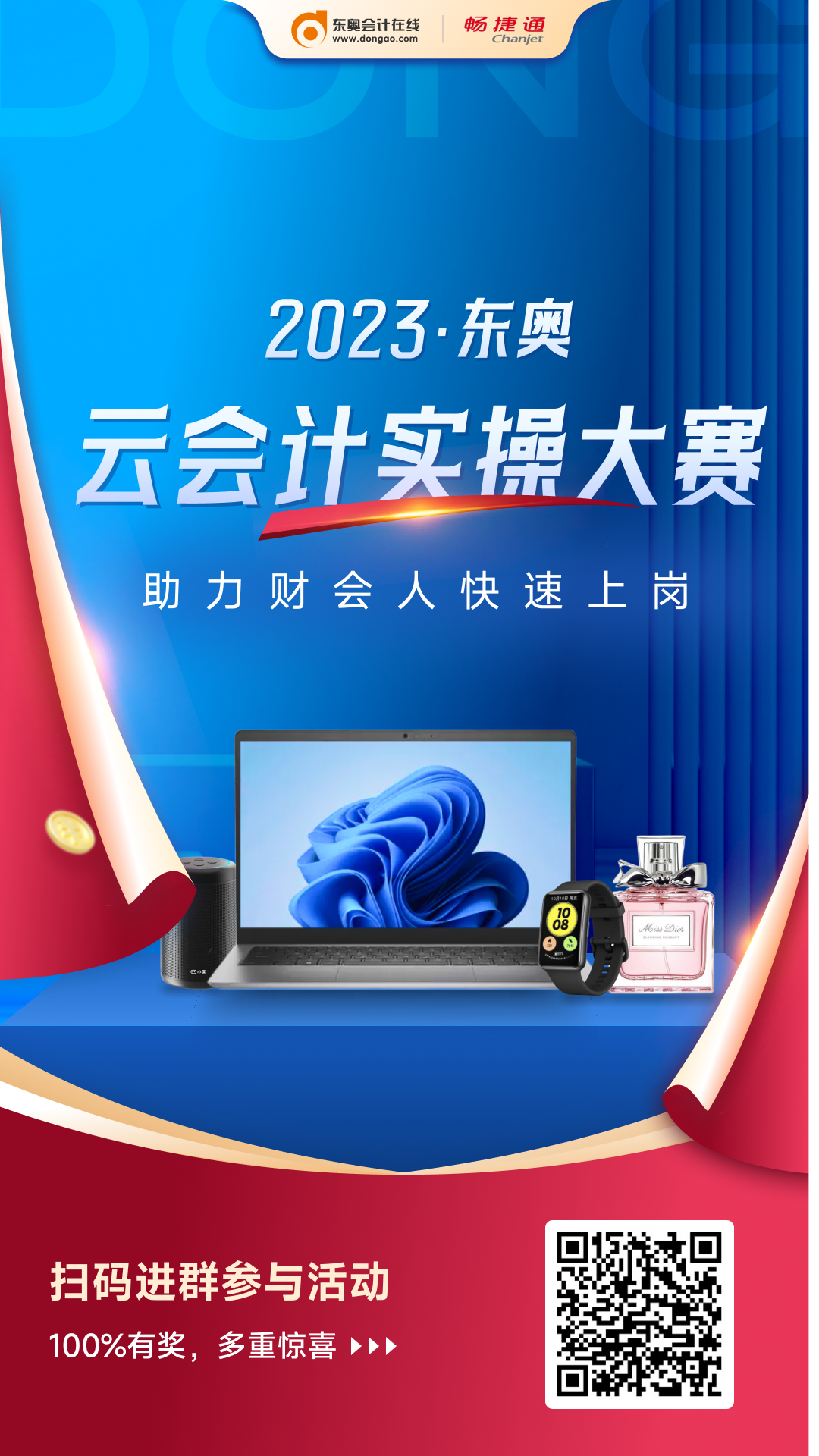 云會(huì)計(jì)實(shí)操大賽
