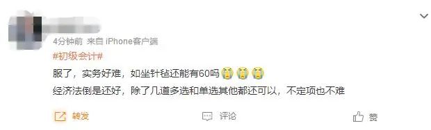 初級會計考情2