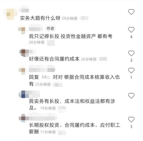 初級會計考情4
