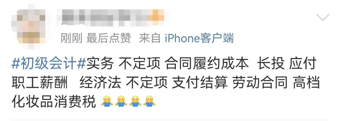初級會計考情6