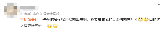 初級會計(jì)考生反饋6
