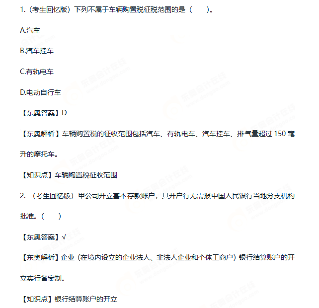 初級會計考生回憶版試題