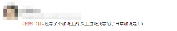 初級會計(jì)考生反饋21