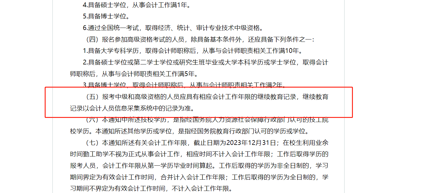 山東省中級(jí)考試報(bào)名