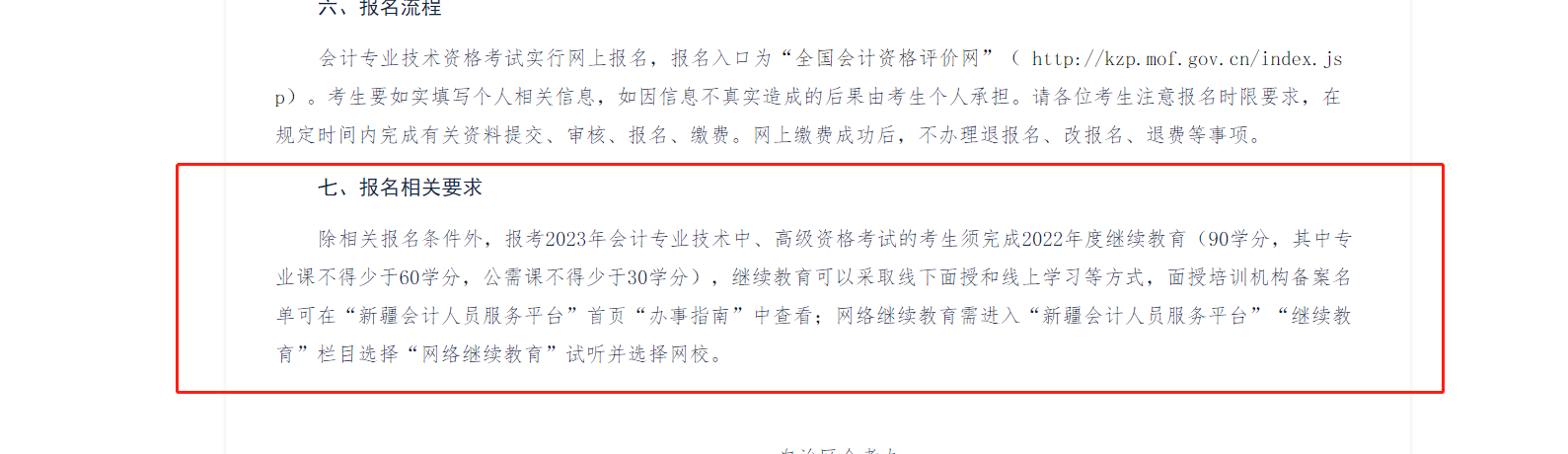 新疆維吾爾自治區(qū)中級(jí)報(bào)名