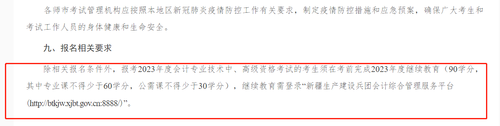 建設(shè)兵團(tuán)中級(jí)會(huì)計(jì)報(bào)名