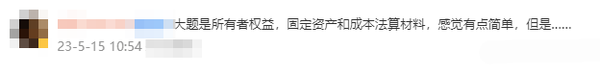 初級會計考生反饋6