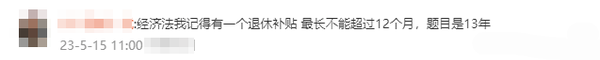 初級會計考生反饋9