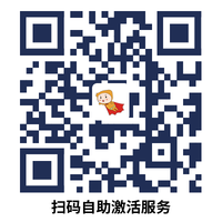 自助激活服務(wù)