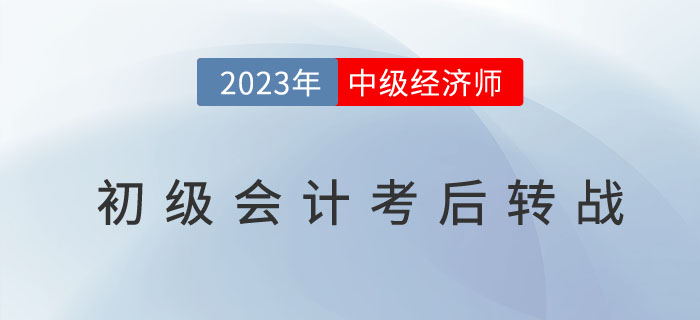 初級(jí)會(huì)計(jì)考完不如試試中級(jí)經(jīng)濟(jì)師！全是選項(xiàng)題的考試！