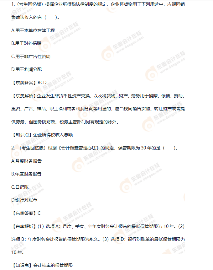 初級會計經(jīng)濟法基礎(chǔ)考點