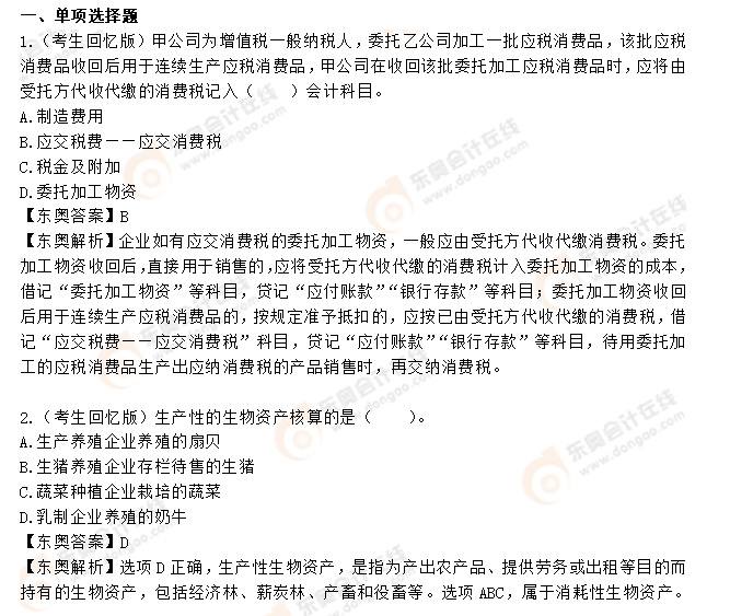 初級會(huì)計(jì)實(shí)務(wù)考題
