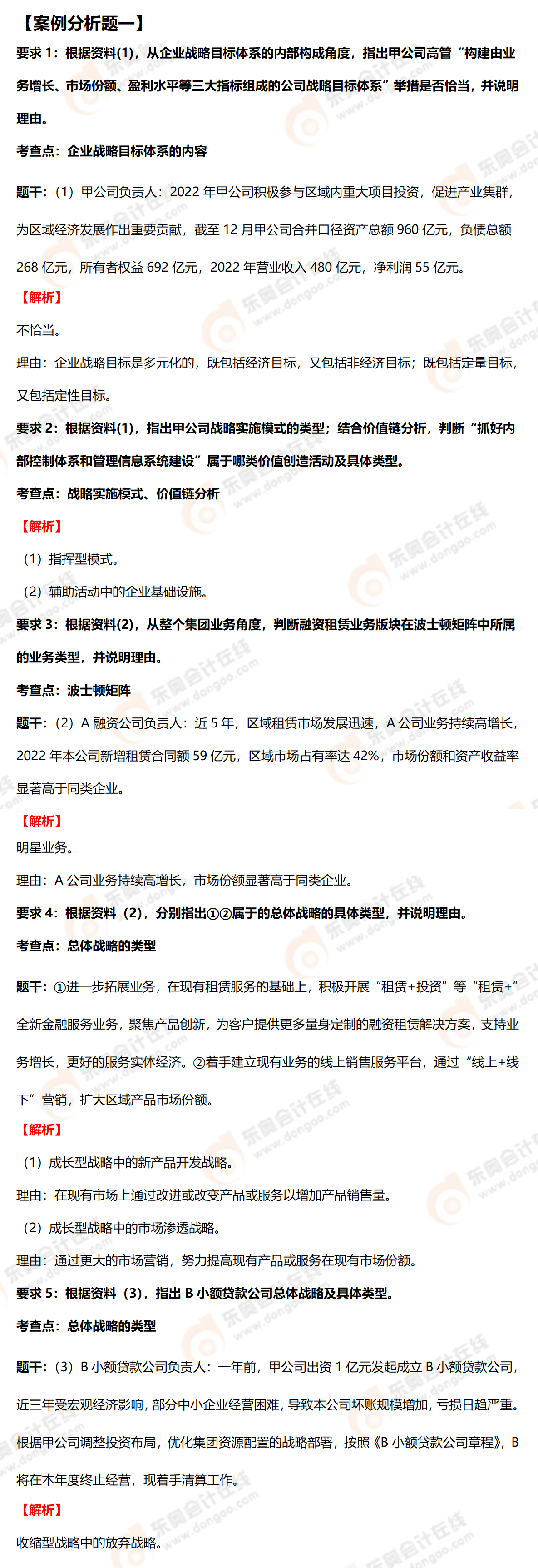高級(jí)會(huì)計(jì)師案例分析題一