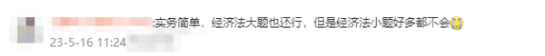 初級會計考生反饋6