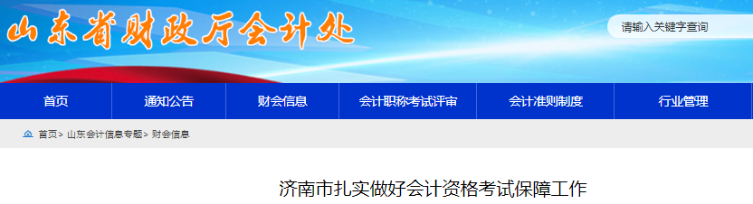 山東濟(jì)南2023年初級會(huì)計(jì)職稱報(bào)考人員為43732人