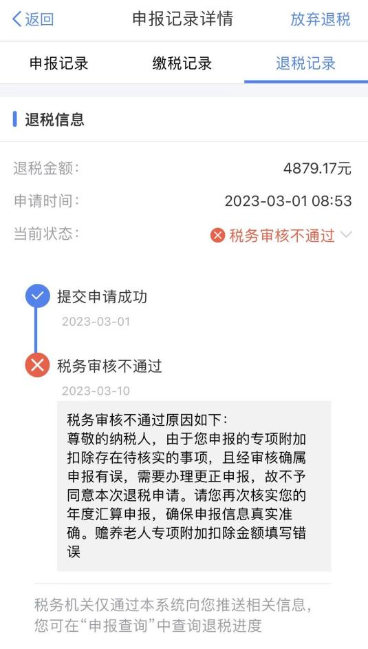 個稅退稅顯示“稅務審核中”？您需要關(guān)注這些情況！