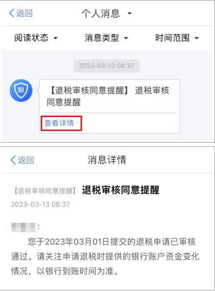 個稅退稅顯示“稅務審核中”？您需要關(guān)注這些情況！