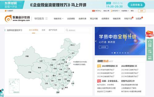 會計繼續(xù)教育登錄入口