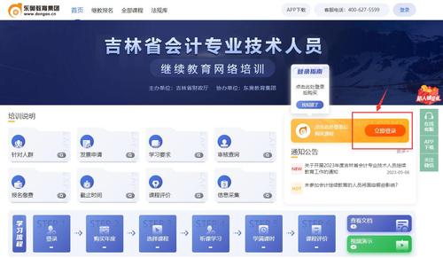會計繼續(xù)教育登錄