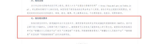 新疆中級會計報名