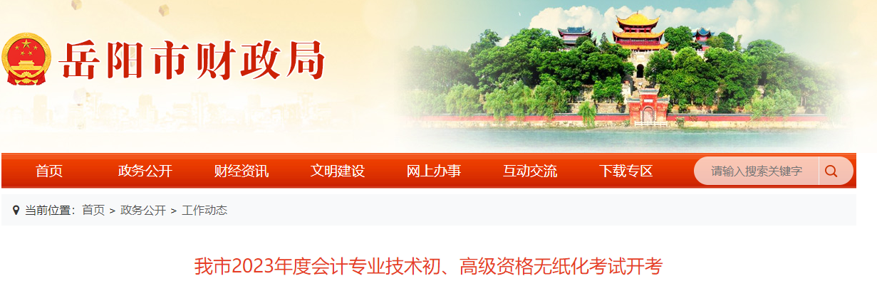 湖南省岳陽市2023年高級會計師考試圓滿結束