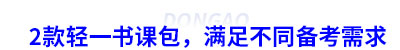 2款初級會計(jì)輕一書課包，滿足不同備考需求